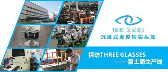 探秘虛擬現實頭盔3Glasses富士康生產線 揭秘數碼產品的精密制造之旅